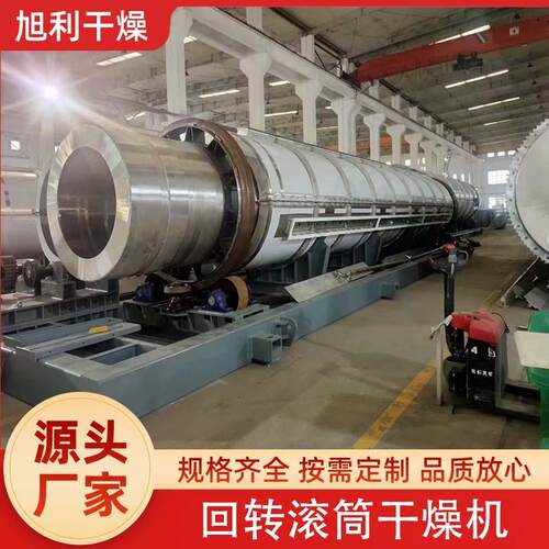 回转滚筒干燥机回转窑化工轻工煤炭建材矿冶烘干源头厂家按需制造