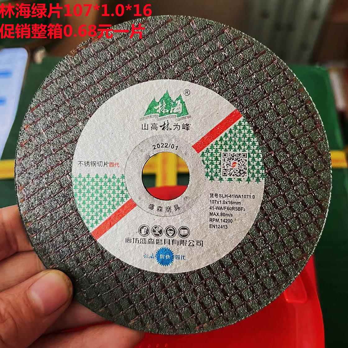 林海黑片四代绿色砂轮片 超薄切割片107*1.0角磨机配件