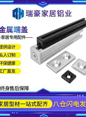 欧标国标铝型材配件4030302020金属端盖封盖堵头方管防尘装饰盖子