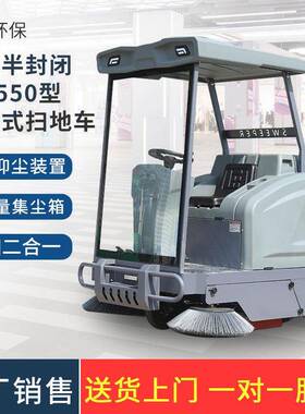 工厂车间仓库物业环卫道路清扫车半封闭驾驶式D-1550电动扫地车