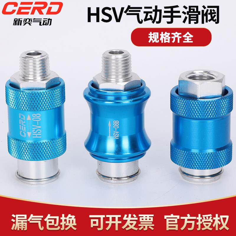 气动手滑阀HSV-06/08/10/15气动2分4分真空手推阀滑动开关排气阀