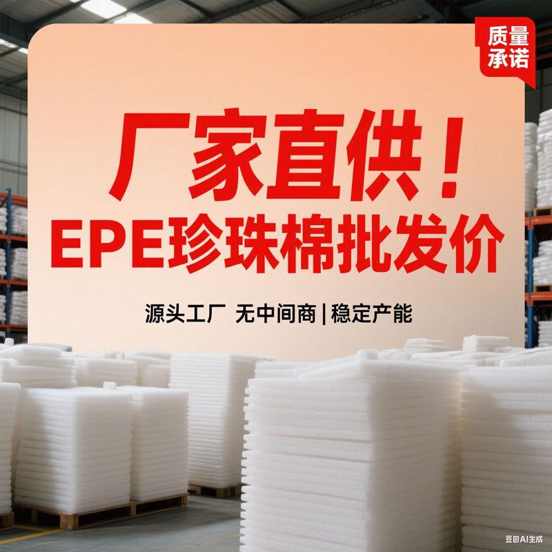 epe珍珠棉板材泡沫板材防撞泡棉板材内衬防震加厚硬内托泡沫垫