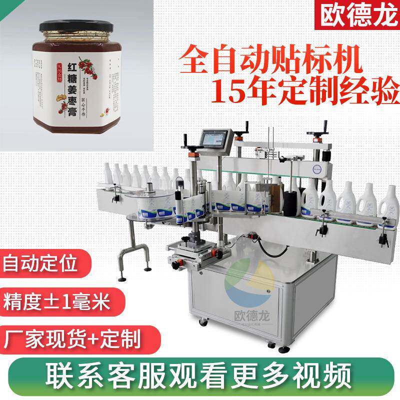 全自动六角瓶贴标机六棱玻璃瓶桌面型贴标设备不干胶贴标机定制