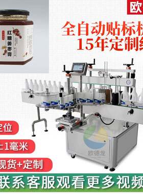 全自动六角瓶贴标机六棱玻璃瓶桌面型贴标设备不干胶贴标机定制