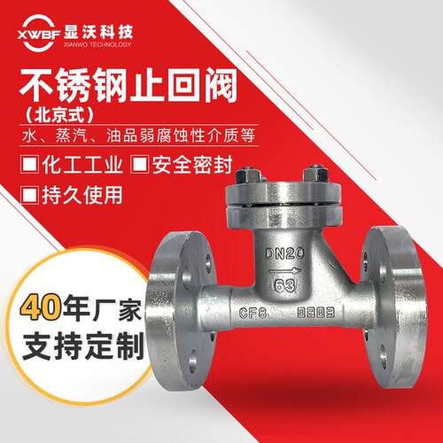 北京式04不锈钢法兰止回阀CF8国标厂家直销PN6库存现货DN100