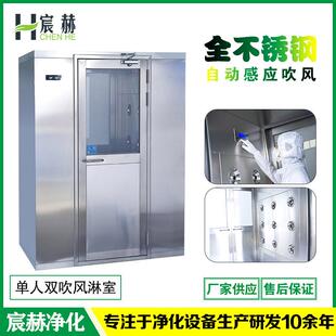 厂家不锈钢风淋室单人双吹风淋室食品净化无尘车间风淋室高效