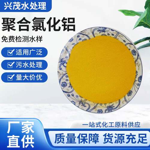 聚合氯化铝食品级白色pac污水处理净水絮凝剂沉淀药剂 聚合氯化铝