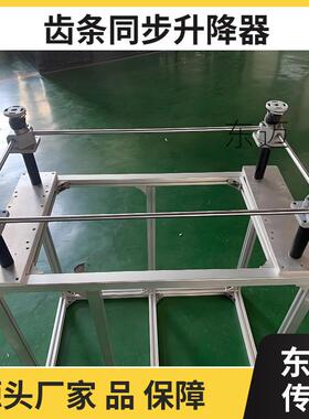 供应现货SP齿条同步升降器升降机构厂家SP3000F齿轮齿条式升降机