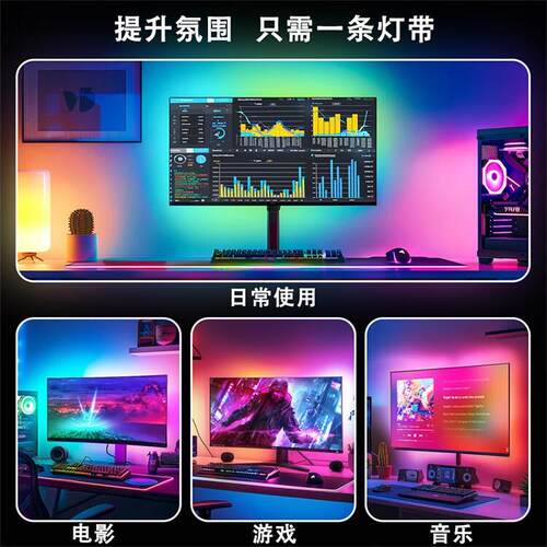 电脑随屏同步灯带显示器灯随屏变rgb幻彩屏光led神光灯条氛围灯