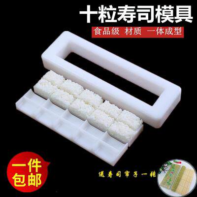 食品级10粒寿司模具商用千层寿司压饭团工具军舰寿司模具一体成型