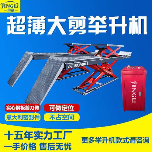不用挖坑子母大剪举升机汽车升降机汽修美容保养架机四轮定位使用