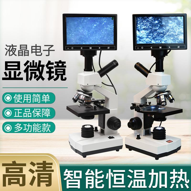 显微镜10000倍高清恒温高清专业看精子细菌养殖猪狗牛病电子检测