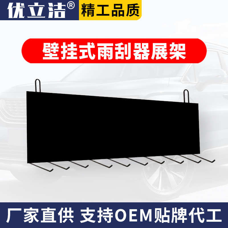 单排汽车雨刮器展架可拆卸组装挂式雨刷器壁挂展示架多色
