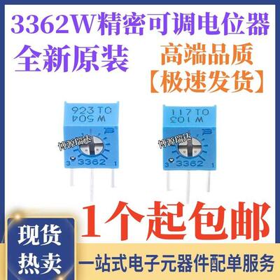 3362W电位器精密可调电阻100R200R500R1K2K5K10K20K50K100K500K1M