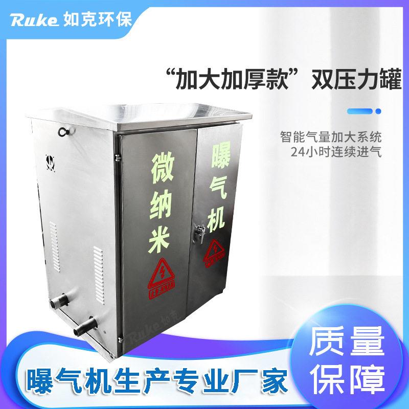 微纳米曝气机源头厂家水产养殖纳米气泡发生器水体改善曝气设备图片