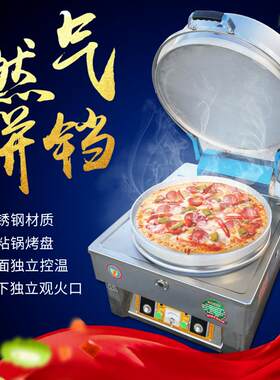 商用台式燃气饼铛烙饼炉烤饼机千层摆摊烤锅公婆酱香创业小本设备