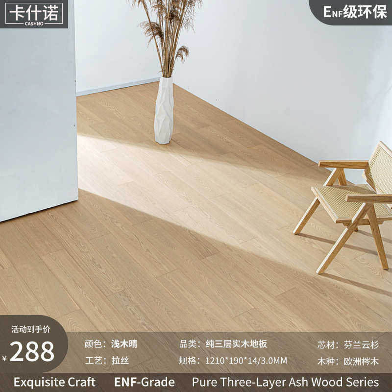 纯欧洲风地梣家装室内日式木15mm复合地板锁扣小板奶油实木三层暖