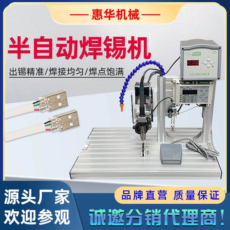 半自动焊锡机灯带线 线路板焊线 线机脚踏式usb开 关芯片点锡焊接