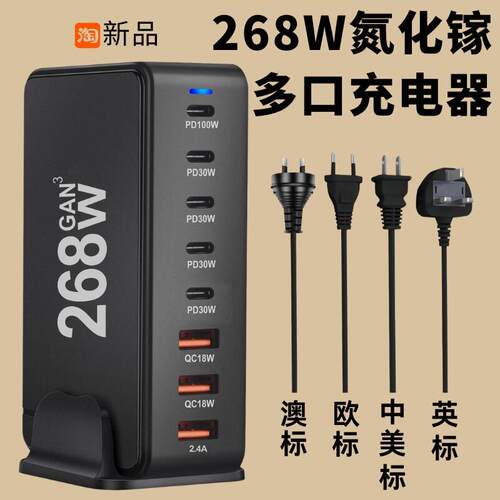 氮化镓快充充电器PD快充多口充电268W 286W英规欧标澳标American手机充电器桌面充电站320W 200W笔记型电脑大