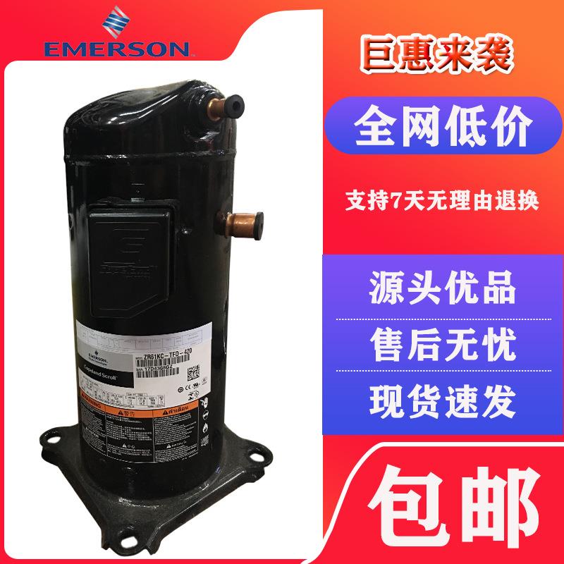 谷轮5P匹并联压缩机4管ZR61KC-TFD-420/422 ZR72KC-TFD-420/422