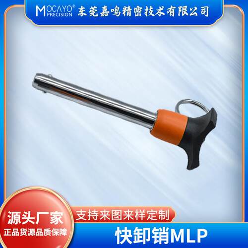 快卸销MLP按钮快卸销球头锁紧销不锈钢线阵插销卡扣定位销厂家