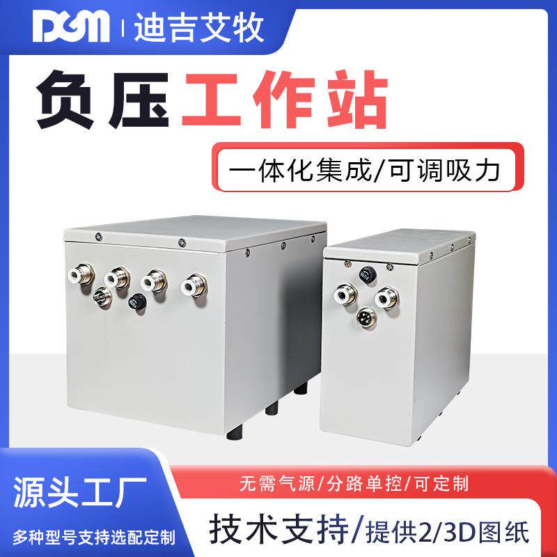 DGM无需气源负压工作站真空吸盘电动机械手臂执行器npw90z-n1-08