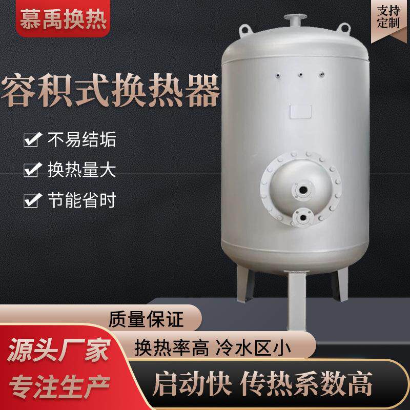 容积式换热器集中采暖供热系统浮动盘管导流型立式容积式换热机组