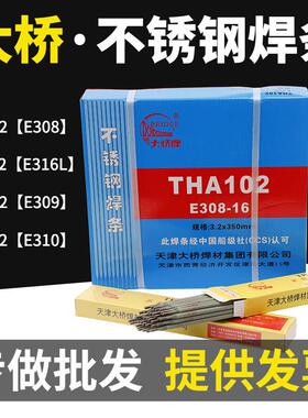 大桥 不锈钢电焊条 THA062 A042 A242 A212 A202 A092白钢焊条