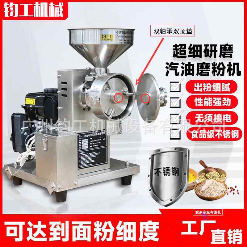 钧工7.5/15匹不锈钢汽油五谷杂粮磨粉机户外流动式打粉机芝麻糊