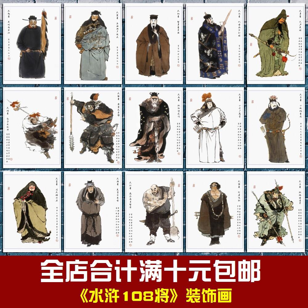 水浒108将海报水浒传人物名着插画装饰画墙画贴画办公室书房相框