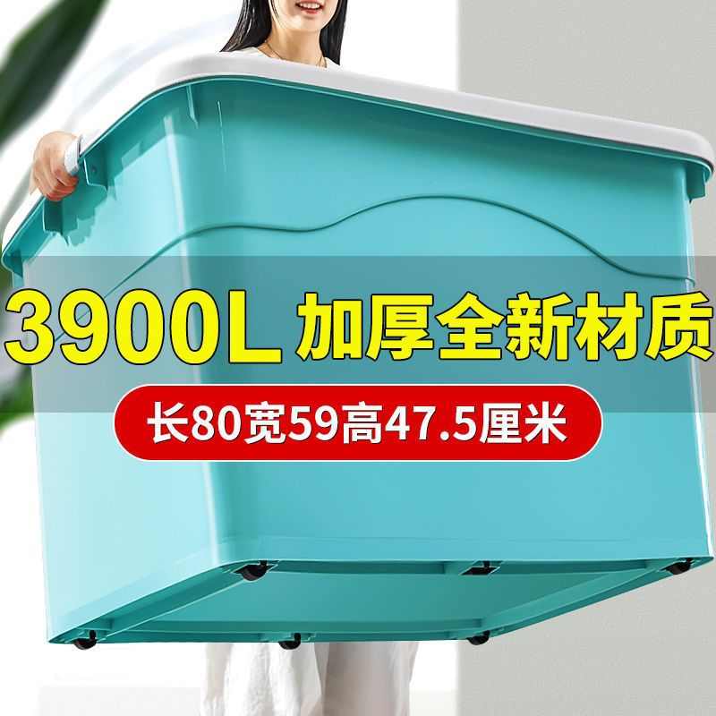 号收纳箱塑料衣服棉被整理箱子有盖收纳盒透明滑轮加厚储物箱