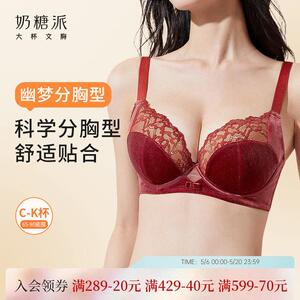 奶糖派分胸型丝绒大胸内衣女幽梦本命年红色文胸聚拢收副乳防下垂