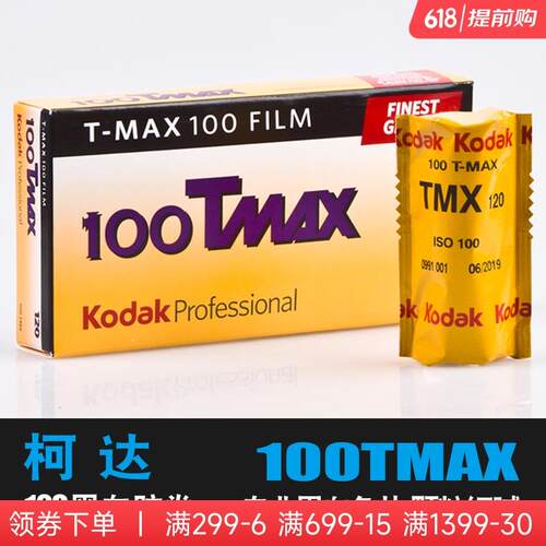 柯达KODAK120专业黑白胶卷 100度TMAX负片菲林细腻胶片人风景卷