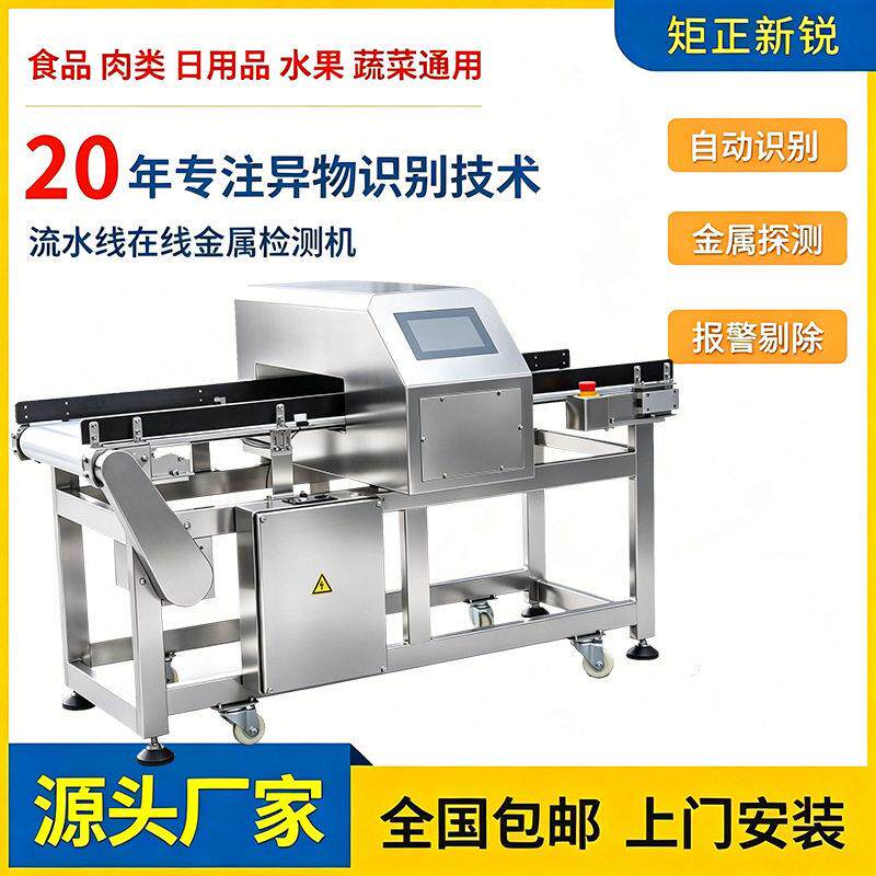 皮带式食品在线金属检测机异物检测仪金检机