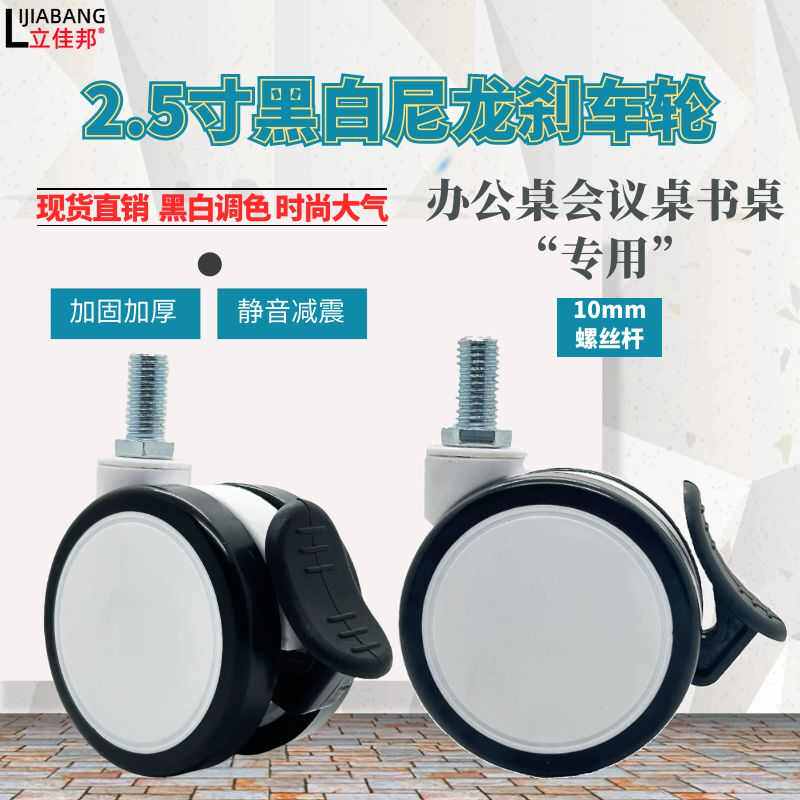 医疗家具脚轮2.5寸丝杆M10静音万向刹车会议桌器械美容仪器尼龙轮