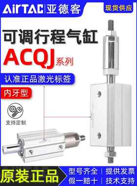 亚德客可调行程气缸ACQJ12/16/20/25/32*20x25x50x75x100-10/20S
