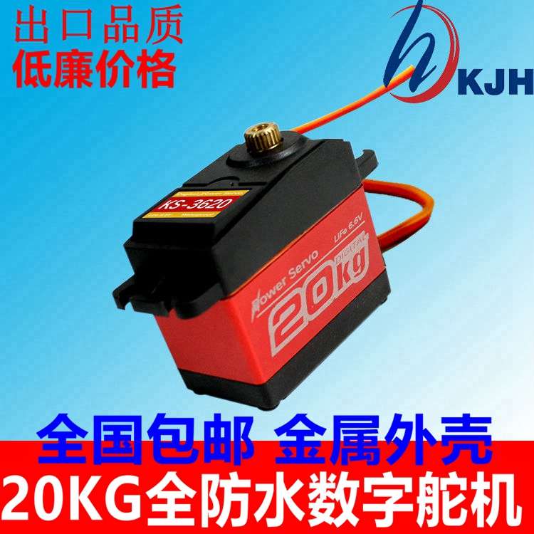 ks3620kg全金属数字舵机大扭力机械臂手攀爬车机器人舵机全国包邮