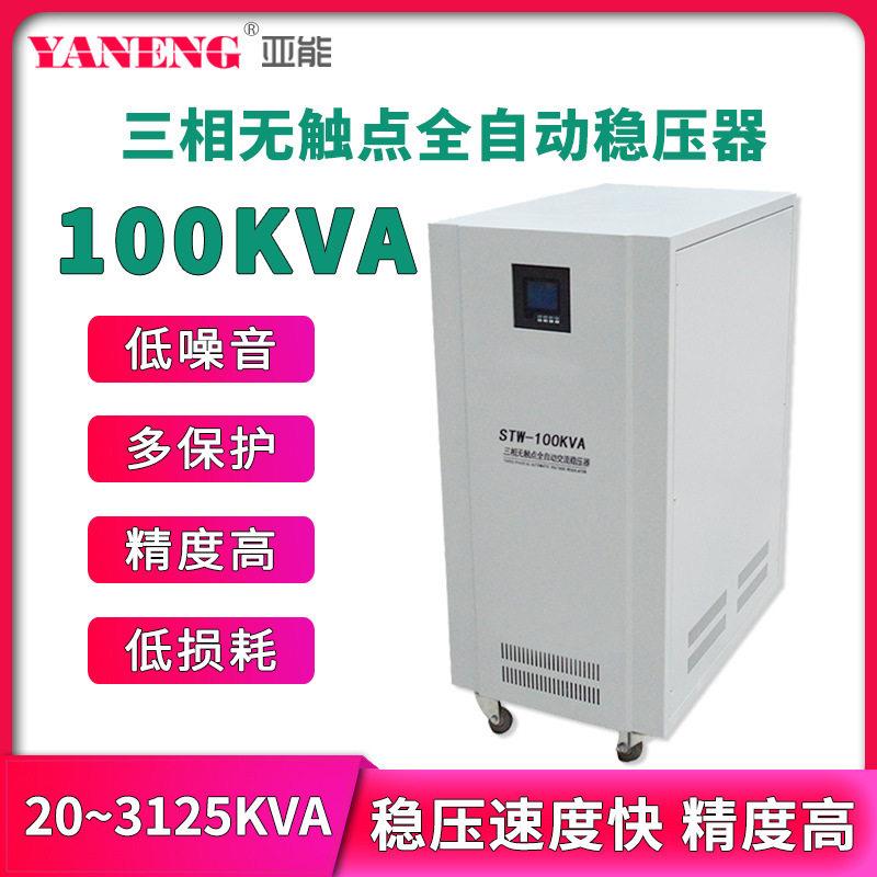三相无触点稳压器380V交流精度自动化可调DRCT机稳压电源100kva