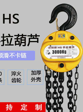 手拉葫芦1/2/3吊葫芦5吨10t葫芦吊机手动小型hs圆形起重倒链葫芦