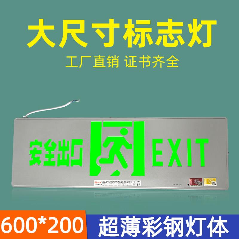 不锈钢大号安全出口指示牌大尺寸超薄600*200消防应急疏散标志灯