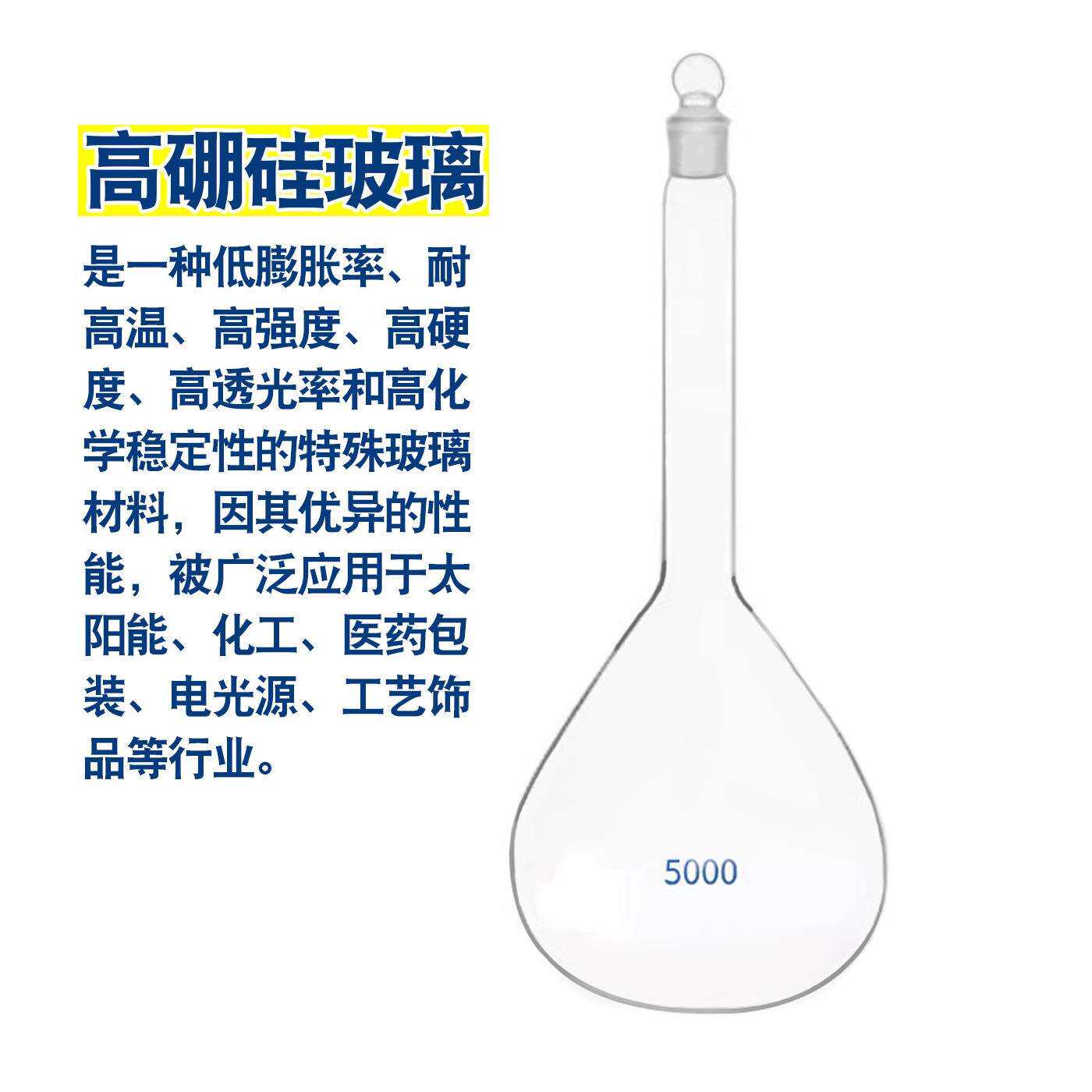 江苏玻璃容量瓶白量瓶 定量瓶 单标线 5000毫升