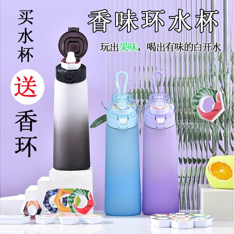 玩味环水杯水果味香环喝水变味水杯tritan儿童杯趣味吸管香环杯子