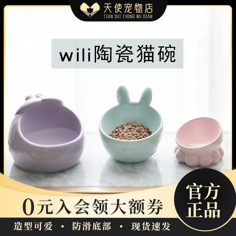 Wuli动物猫碗陶瓷猫食盆倾斜保护颈椎猫粮碗水碗架猫咪宠物猫饭盆