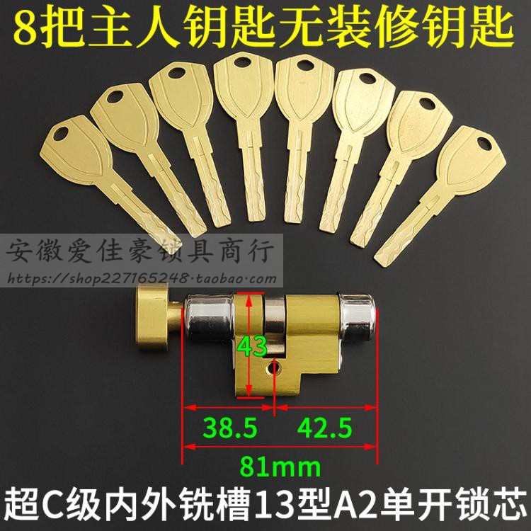 宝得安13型单开锁芯A2 带手拧旋钮80mm 老式盼盼美心飞云防盗门锁