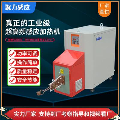 源头厂家60千瓦400KHZ超高频加热机蘸火机表面硬度层低于1毫米