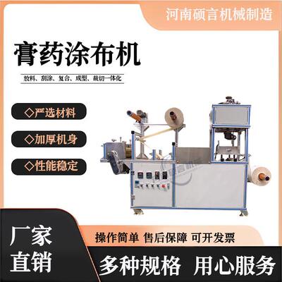 打孔膏药贴退烧贴小型涂布机硅水凝胶敷料贴涂布线自动纠偏