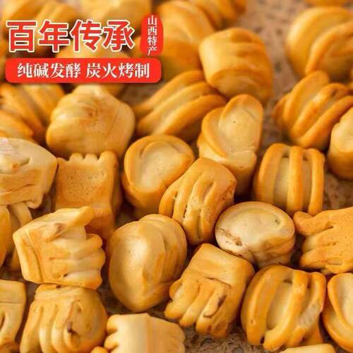 山西纯碱烤馍小花卷休闲零食原味食品碱水非油炸烤馍丁干山西