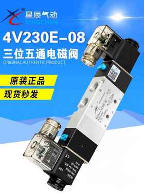 星辰4V130-06/4V230C-08/4V330C/430C三通五位双电控封闭式电磁阀