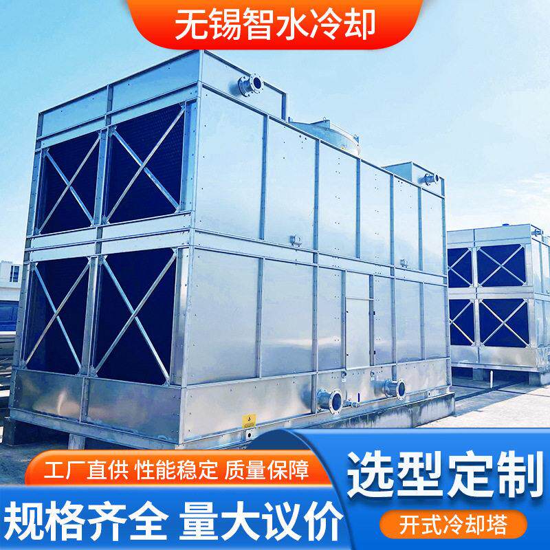 开式横流塔冷却塔智能控温冷却不锈钢管闭式双循环蒸发凉水塔