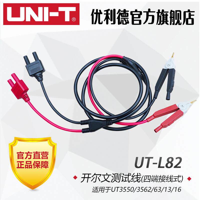 优利德UT-L82电池内阻和微欧计开尔文测试线